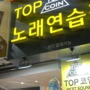 통큰노래연습장 이미지