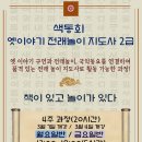 옛 이야기 전래놀이 지도사 2급 과정 이미지