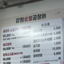 강원곰장어