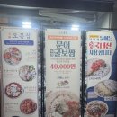 오봉집 남원도통점 | 남원시맛집 낙지볶음 맛있는 오봉집