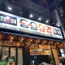 승승삼겹(주례점) 이미지