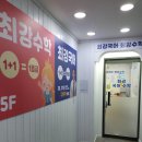 후곡최강학원