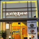 스시하루아키