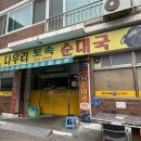 다우리순대국 네이버블로그