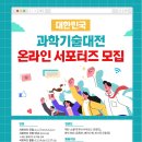 ﻿[2020 대한민국 과학기술대전] 과학문화를 좋아하고 즐기는 서포터즈를 모집합니다. ※활동비 지급 이미지