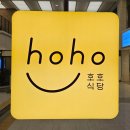 터미널식당 | 파미에스테이션 맛집 호호식당 강남 고속터미널 웨이팅 후기