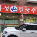 하성손칼국수 이미지