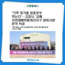 효정 자연재해위험개선지구 정비사업 | 김재환 기자] "기후 위기발 집중호우 막는다"…고양시, '강매 자연재해위험개선지구 정비사업' 본격 착공