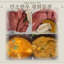 스페셜오피스 - 전주시 덕진구 백제대로 566 | [광화문맛집] 민소한우 광화문점 런치·스페셜 세트 후기｜직장인 점심 한우집