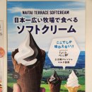 정당목장 | 홋카이도 여행, 오비히로 근교 가볼 만한 곳 일본 최대 규모의 목장 '나이타이 고원목장', 나이타이 테라스