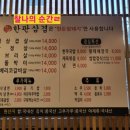 한판삼겹송산점