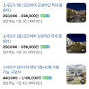 소시담가 | 여름휴가 가족여행 숙소 예약 완료🏡 강릉 독채풀빌라 [소시담가] 예약 후기 (금액 공개)