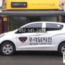 푸라닭연천청산점