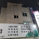 다향솥밥 이미지