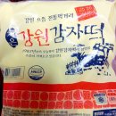 강원감자떡 이미지