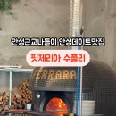 핏제리아수플리 이미지