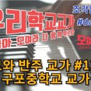 구포중학교 이미지