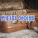 의미빈티지 이미지