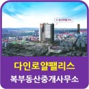 다인부동산중개사무소 이미지