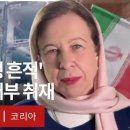 '이란 현지 취재' BBC 수석 특파원이 전해온 현지 상황 - BBC News 코리아 이미지
