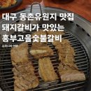흥부숯불갈비 이미지