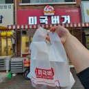 미국버거연경지묘점 이미지