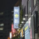 대자초교 | [광주 - 운암동] 워터에이징 전문점 삼겹살&amp;김치&amp;장아찌의 조화 &#39;애돈&#39;