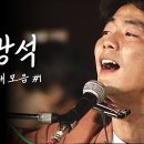 인생을 노래하는 가수, 김광석의 명곡 무대 모음 #1 이미지