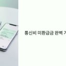 [시민제안강좌] 스마트폰 활용 우리는 폰짝꿍 | 통신비 미환급금? 숨은 돈 1분 찾기