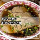 월미당 - 청주시 청원구 공항로 126 | 이천쌀국수맛집 월미당 다녀온 후기