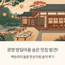 시골들밥집