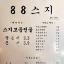 88스지 - 성남시 중원구 | 88스지