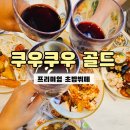 2001아울렛구로점 | 구로맛집 쿠우쿠우 골드 구로점 웨이팅 없던 평일 디너 후기 내돈내산