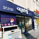 이레초밥