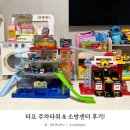 폴리타워 | 2살 아기 장난감 타요 주차타워 &amp; 소방센터 후기!