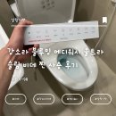 메디알(MEDI.R) | 강소라 블루밍 메디워시 울트라슬림 비데 찐 사용 후기 (MEDI-9R)