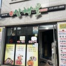 산채골 | 화천 맛집 [산채골] 내돈내먹 솔직후기