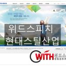 30일 개강] 현대스틸산업주식회사 신입/경력사원 채용 면접과정 [2일] / 면접학원후기! 자소서 항목...