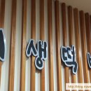 반포떡방
