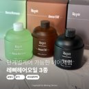 헤어레삐 | 요즘 머릿결 좋아졌다는 이유! 레삐헤어오일 3종 데일리케어 윤기강화 리얼후기