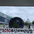 2023년도 제 20회 부산 음식 박람회 찐후기 ٩&#39;へ&#39;و / 어묵, 물떡 싸게 산 방법