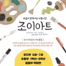 조이아트미술교습소 - 송파구 동남로 189 | 조이아트미술교습소