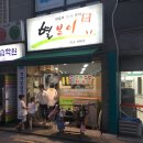 별볶이