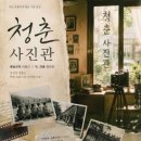 청춘사진관 네이버블로그