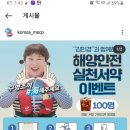 해양안전실천본부 해양안전실천서약 이벤트(~9.12) 이미지