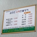 순천만유황민물장어 이미지