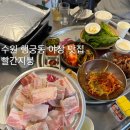 빨간지붕 | 수원 행궁동 야장 냉삼 맛집 꽃게무침 서비스 빨간지붕 웨이팅 후기