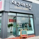 동정동101 | 창원 동정동맛집 디저트카페 다쿠아즈집