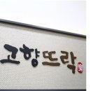 코레일유통주안역