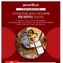 [(주)스마트올리브](주)스마트올리브 전략사업팀 경력사원 모집 채용공고 (재공고) (~9.30) 이미지